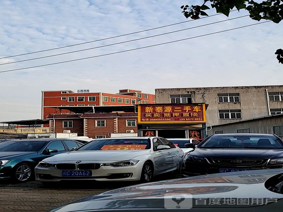 新泰源二手车