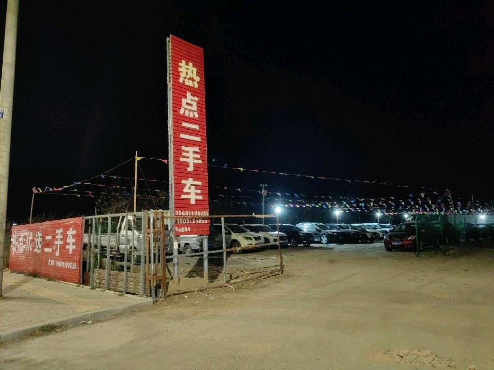 洛川县热点二手车行