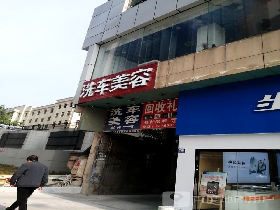 洗车美容(延安西路店)