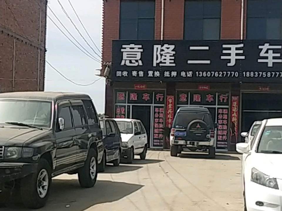 意隆二手车