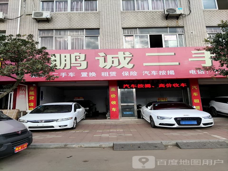 鹏诚二手车(天台山中路)
