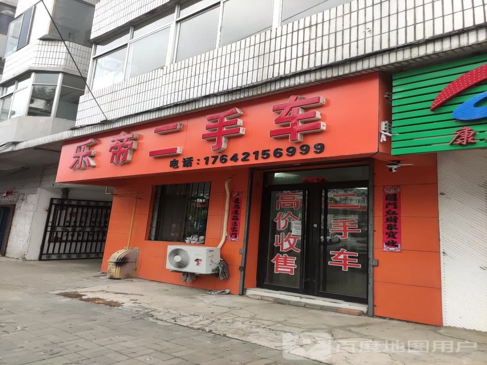 乐帝二手车