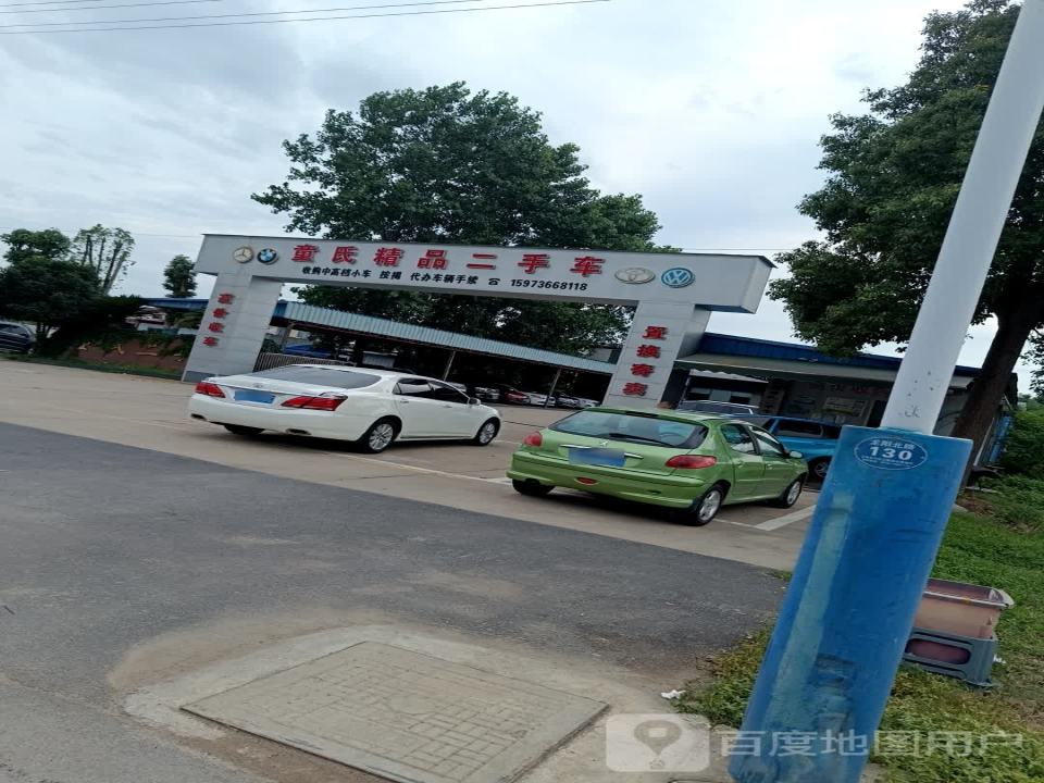 童氏精品二手车