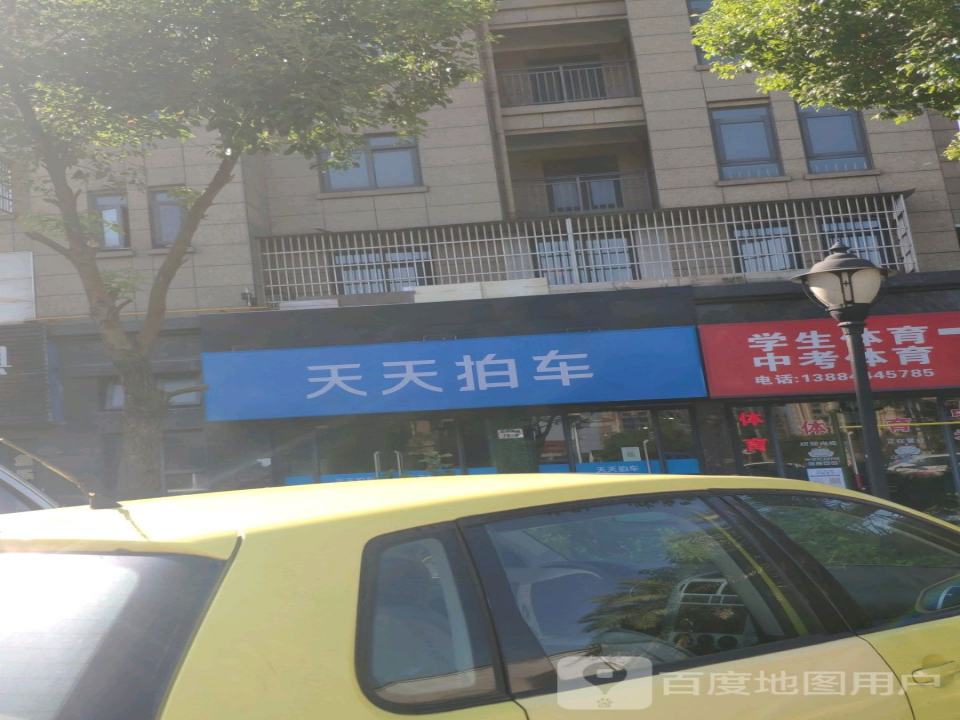 天天拍车(慈溪店)