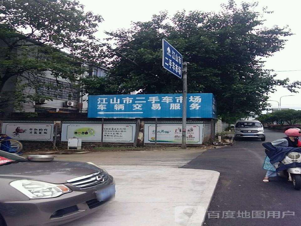 江山市广大二手车