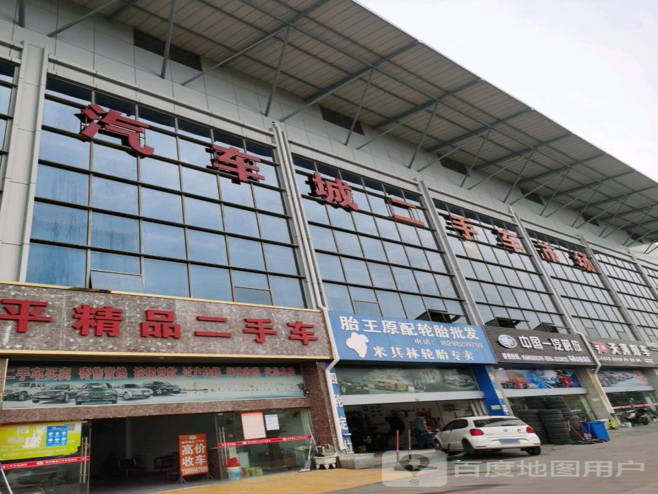 胎王原配轮胎批发(湖西南路店)