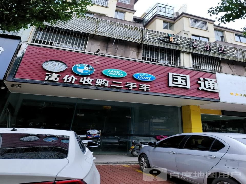 国通高价收购二手车