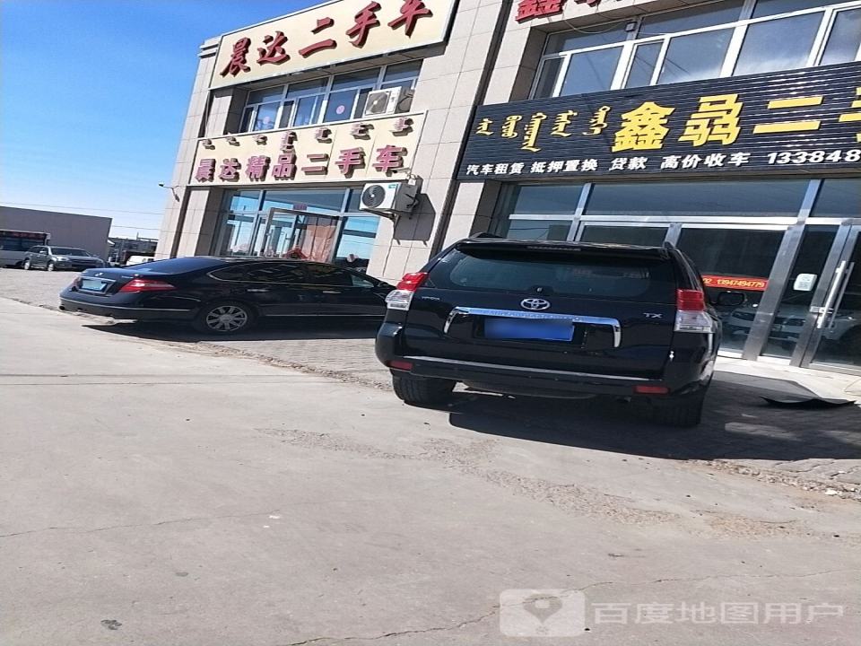 晨达二手车交易中心