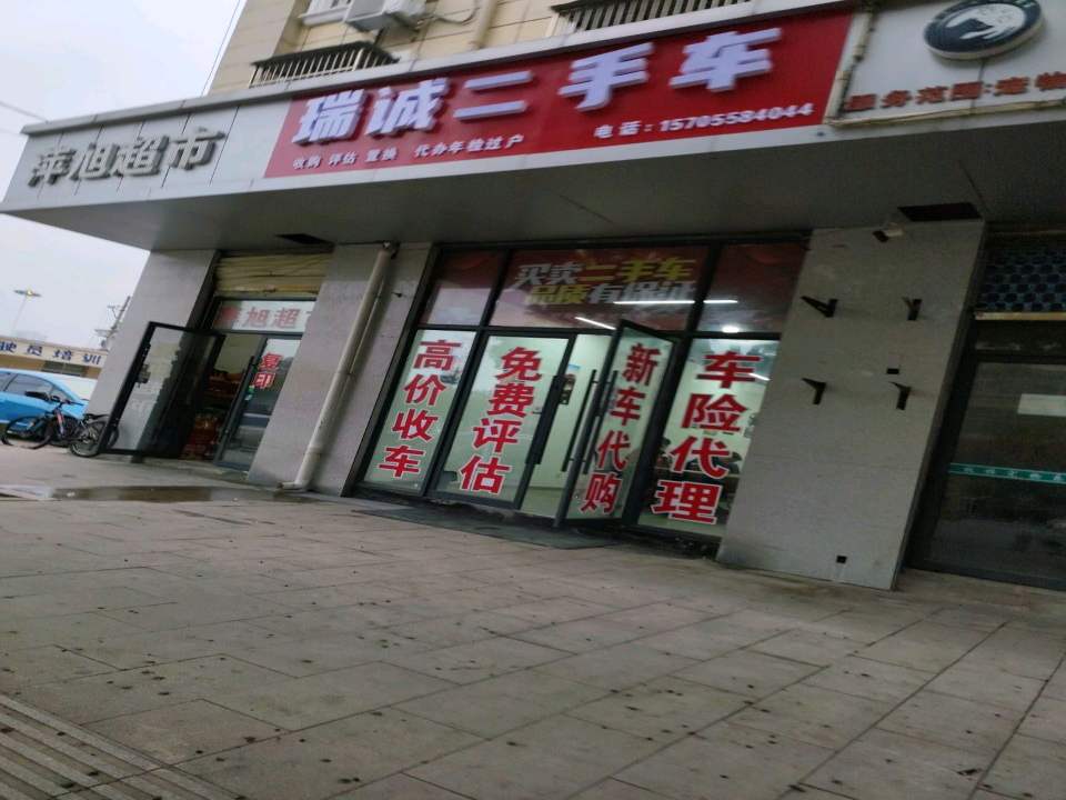 瑞诚二手车