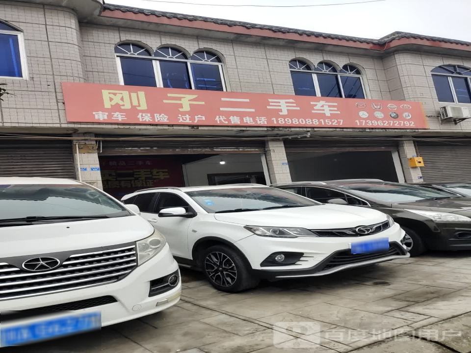 刚子精品二手车