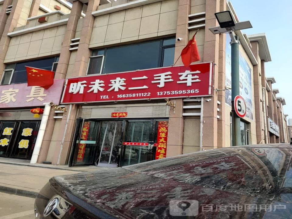 昕未来二手车