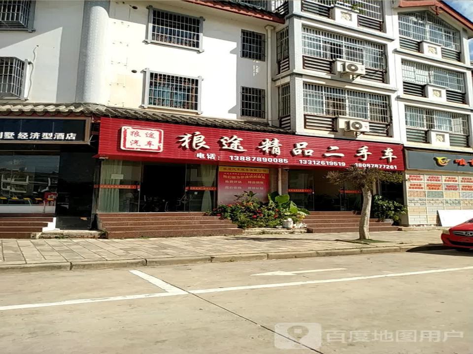 狼途汽车服务有限公司