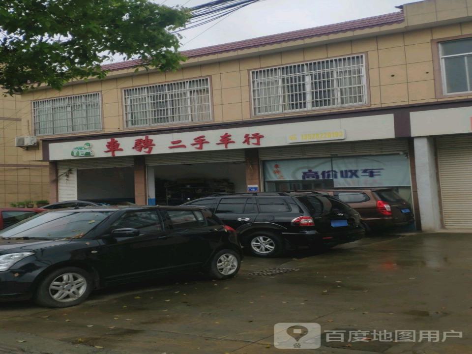 车骋二手车行
