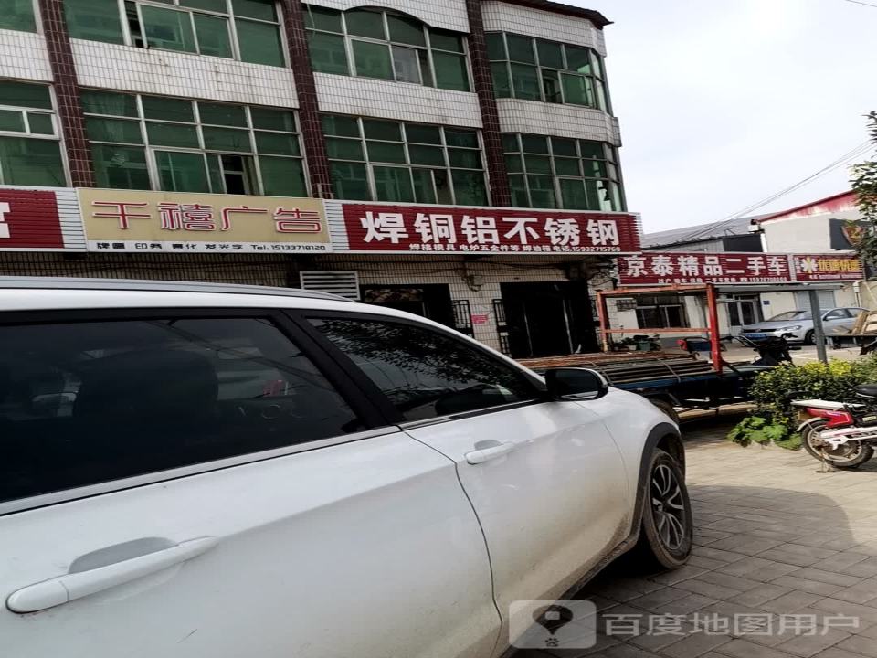 京泰精品二手车
