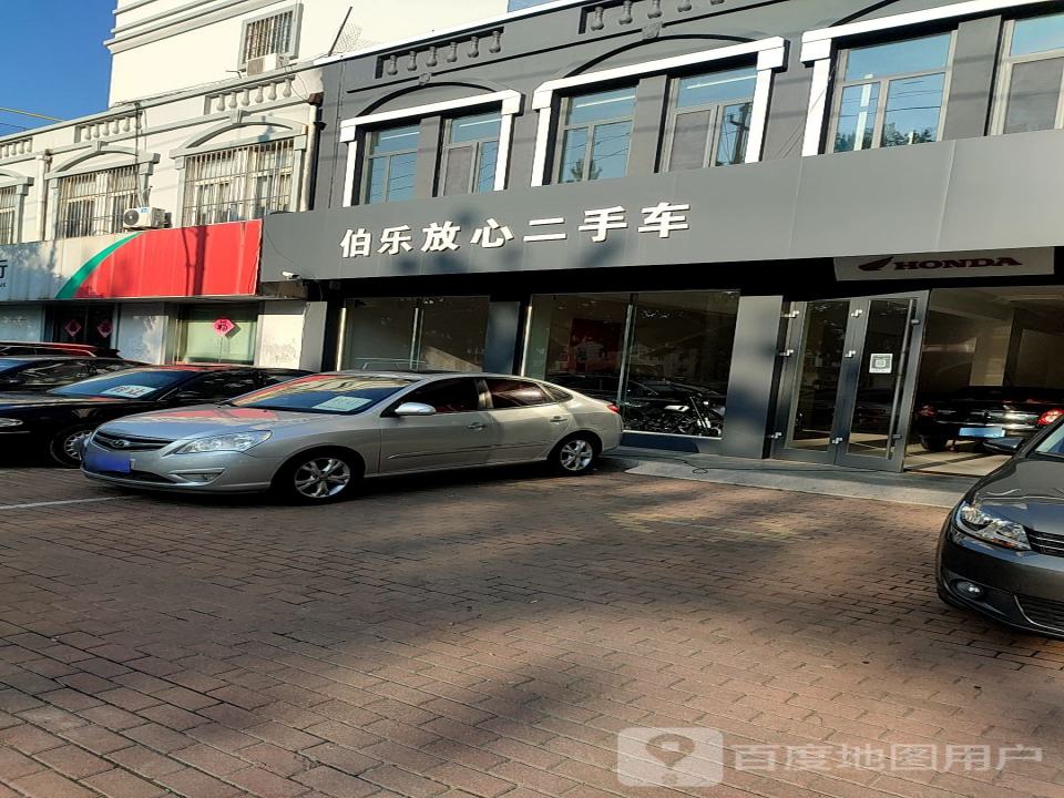 伯乐放心二手车