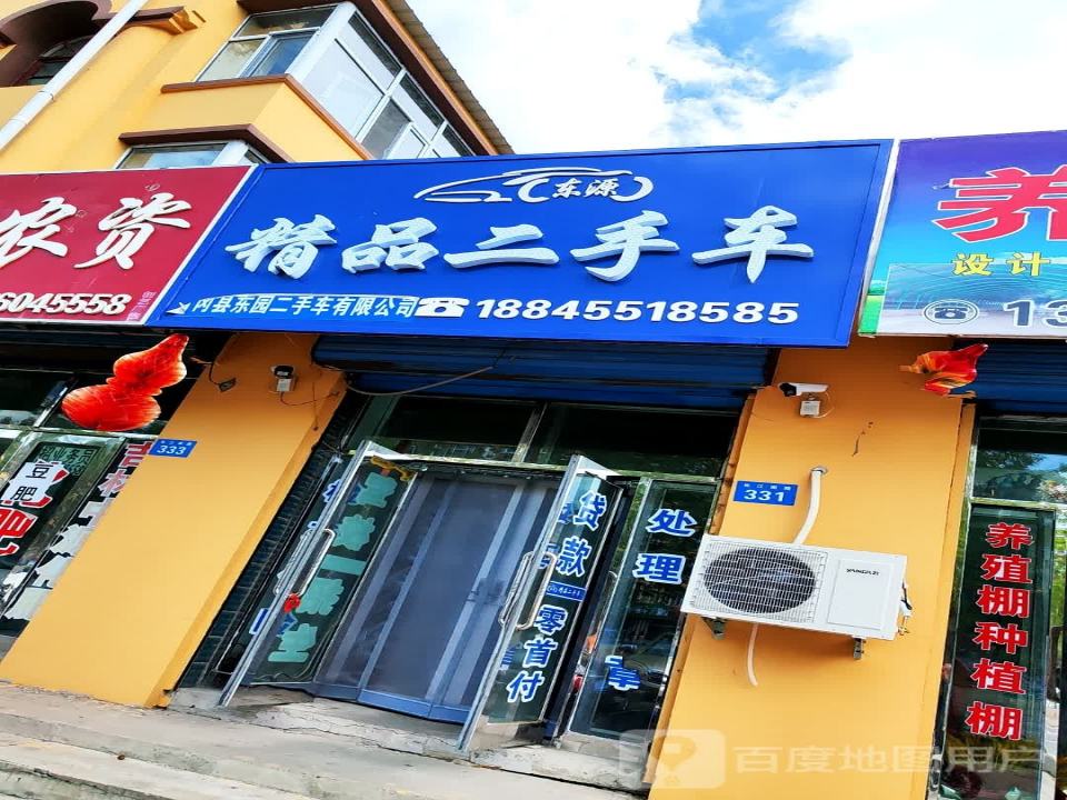 东园二手车有限公司