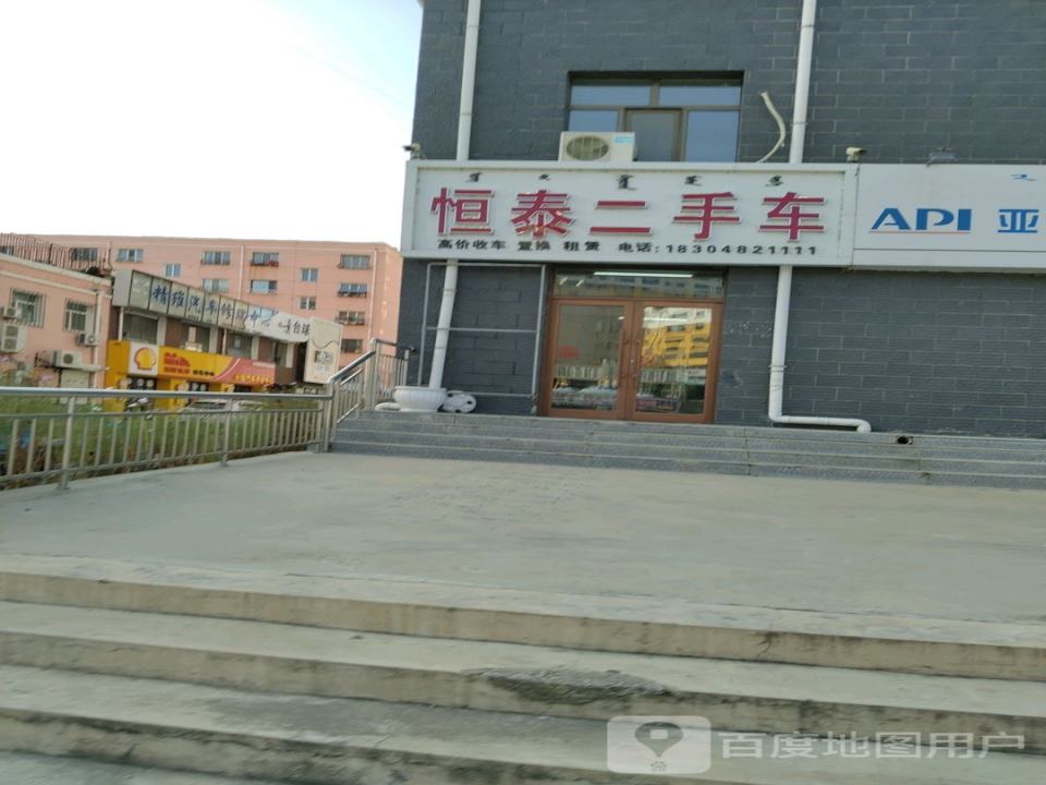 恒泰二手车
