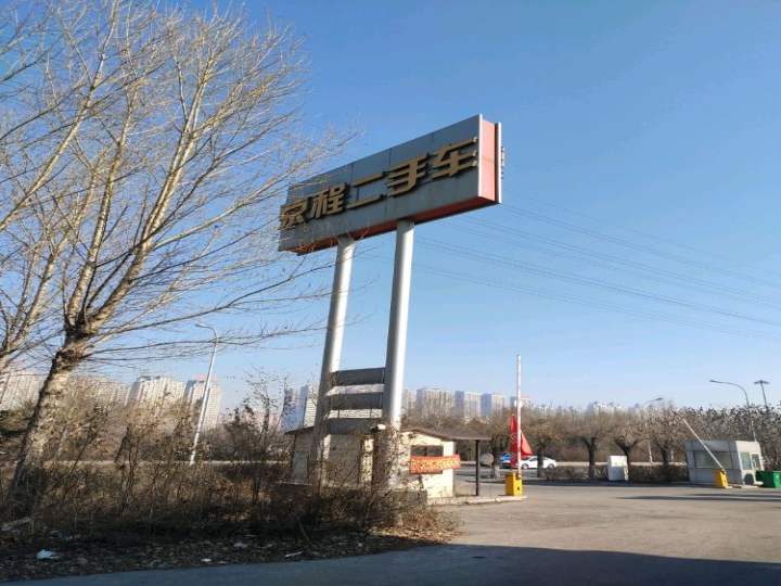 京程二手车