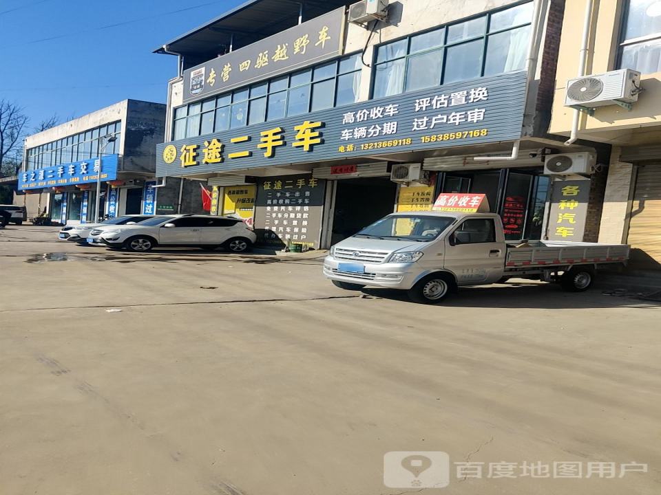 征途二手车(迎宾大道)