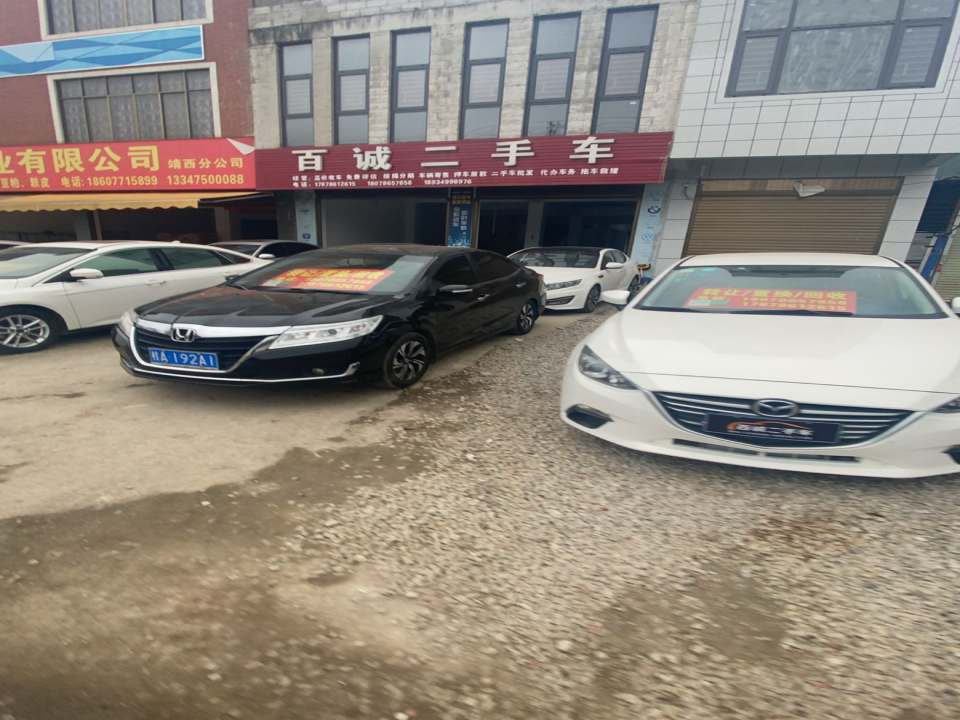 百诚二手车