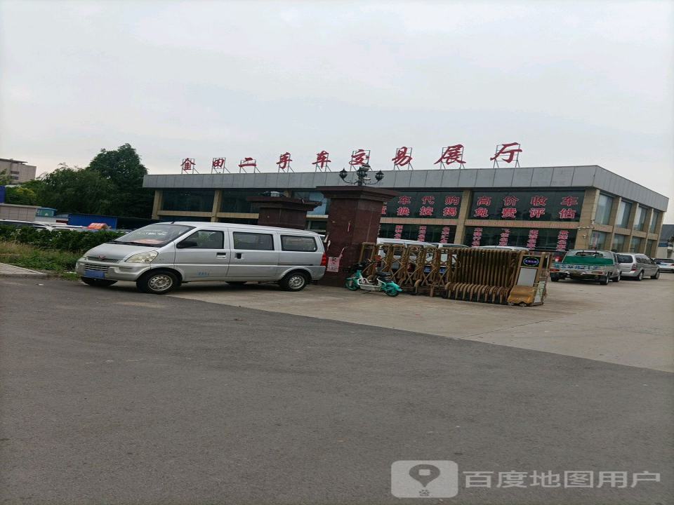 新车二手车交易展厅