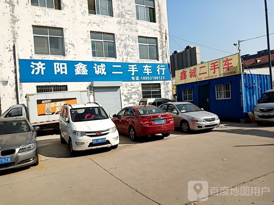 鑫诚二手车(富阳街)