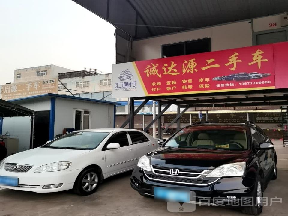 启源二手车
