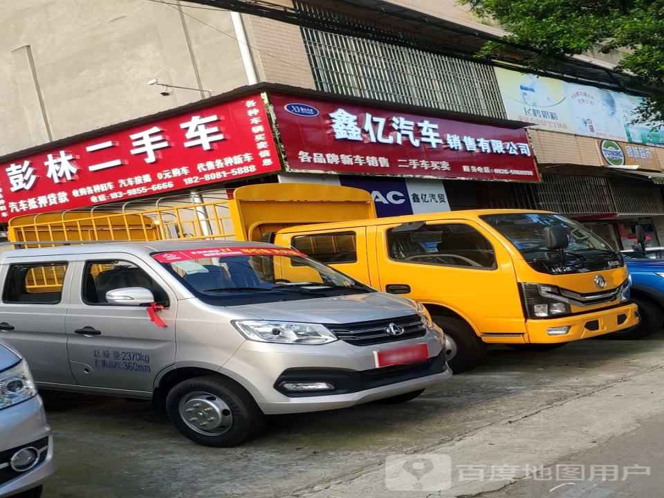 彭林二手车