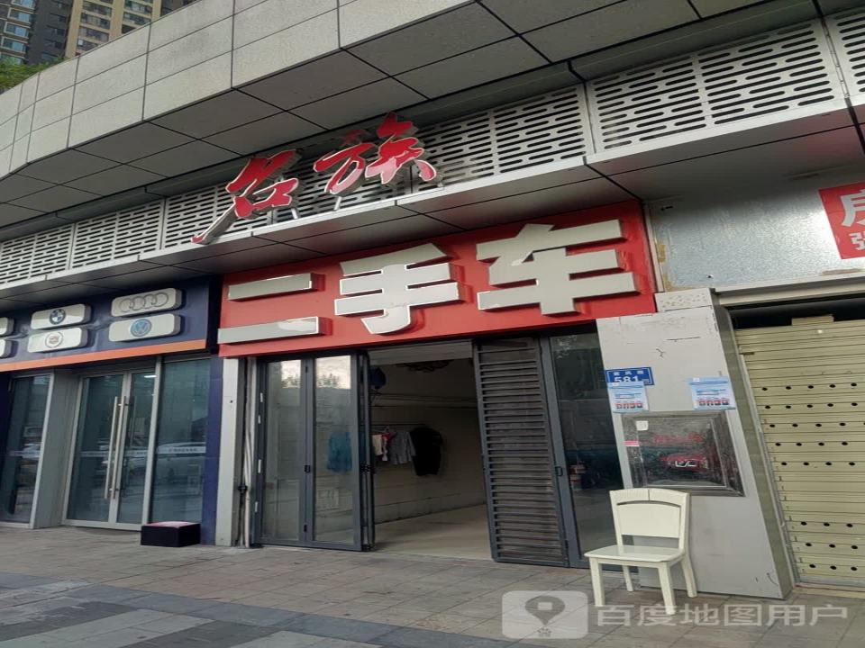 名族二手车