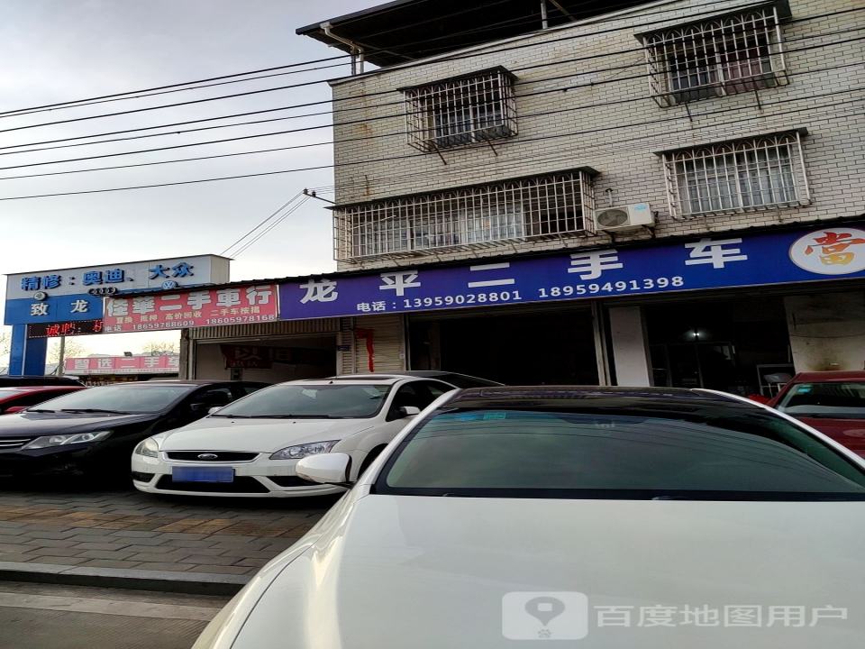 龙平二手车