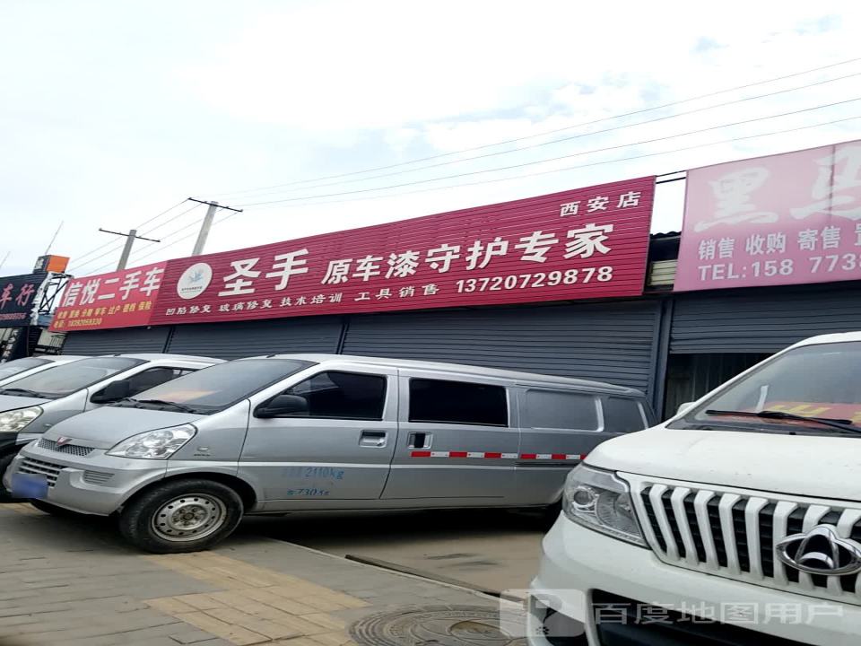 信悦二手车