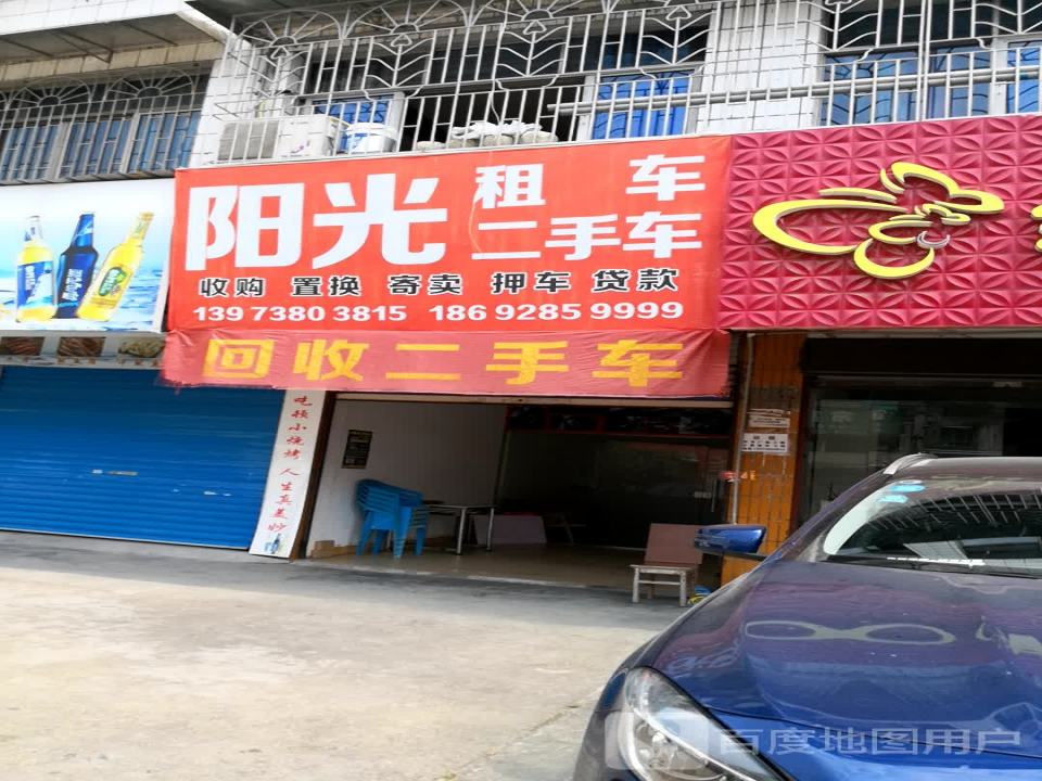 阳光租车二手车