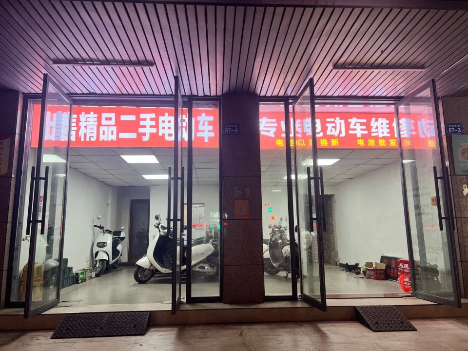 畅旺二手电动车行
