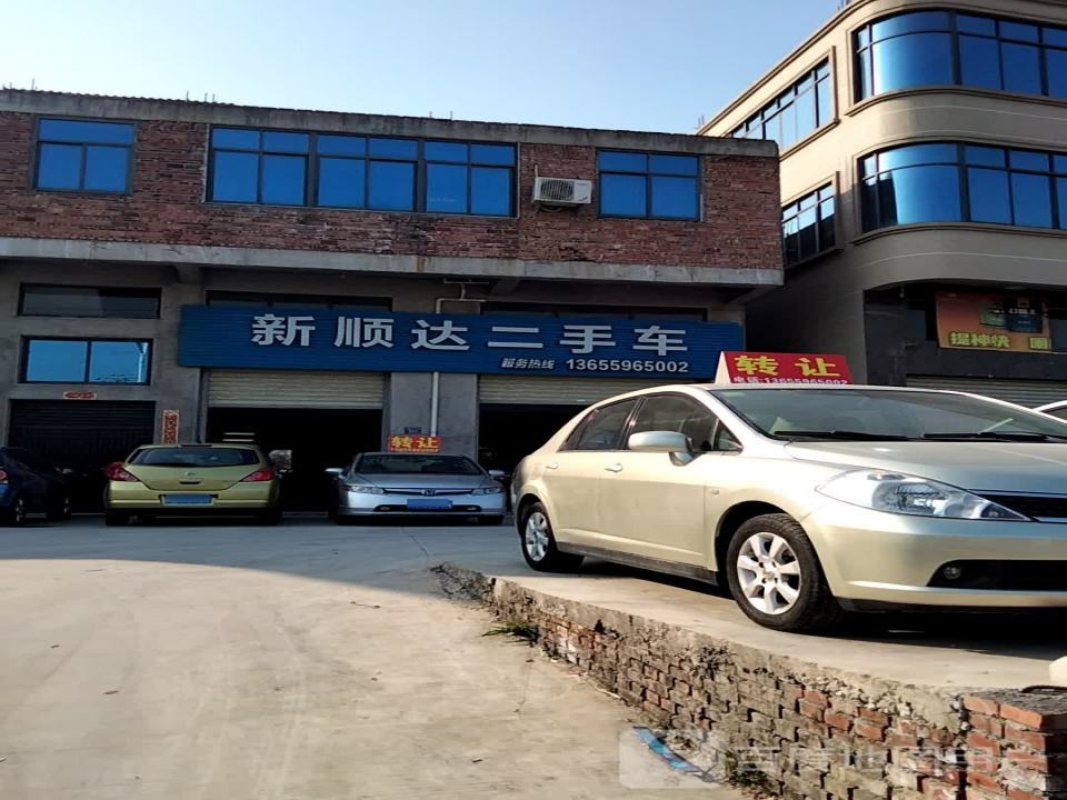 新顺达二手车