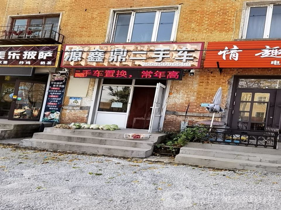 源鑫鼎二手车