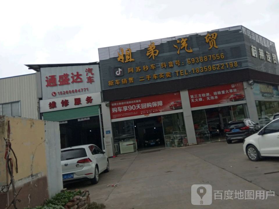姐弟汽贸