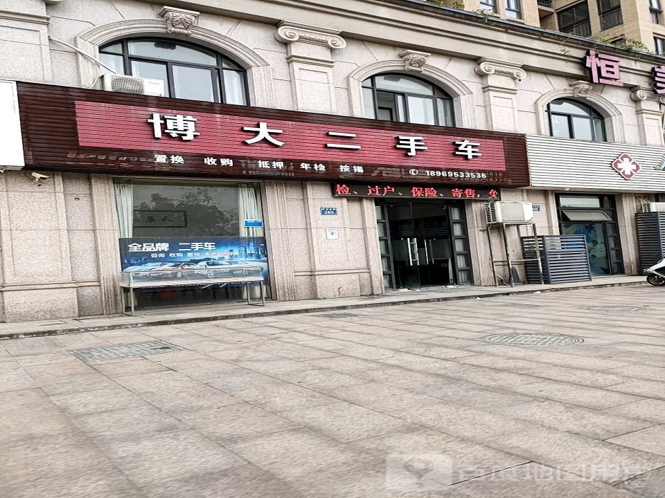 博大二手车