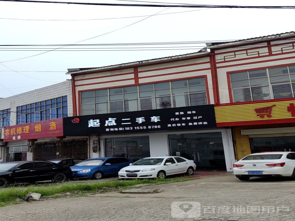 起点二手车(文昌南路店)