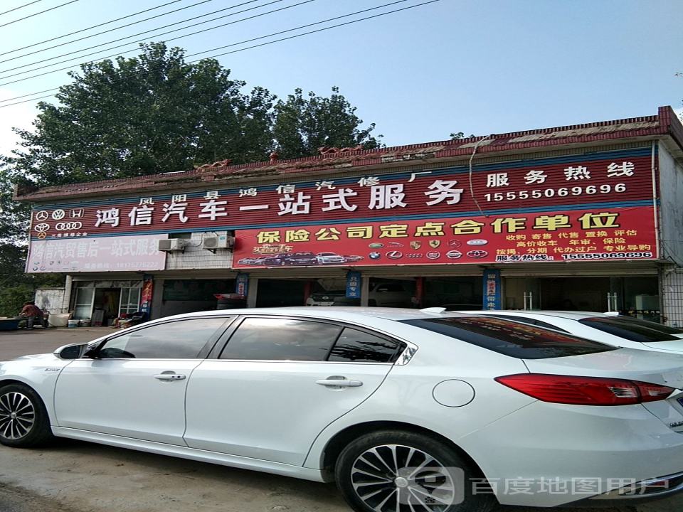 鸿信二手车