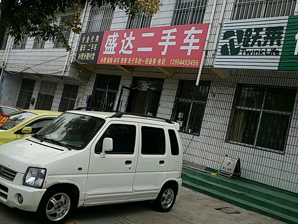 盛达二手车(文化路)