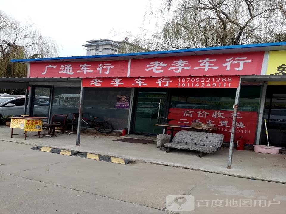广通车行(建设北路)