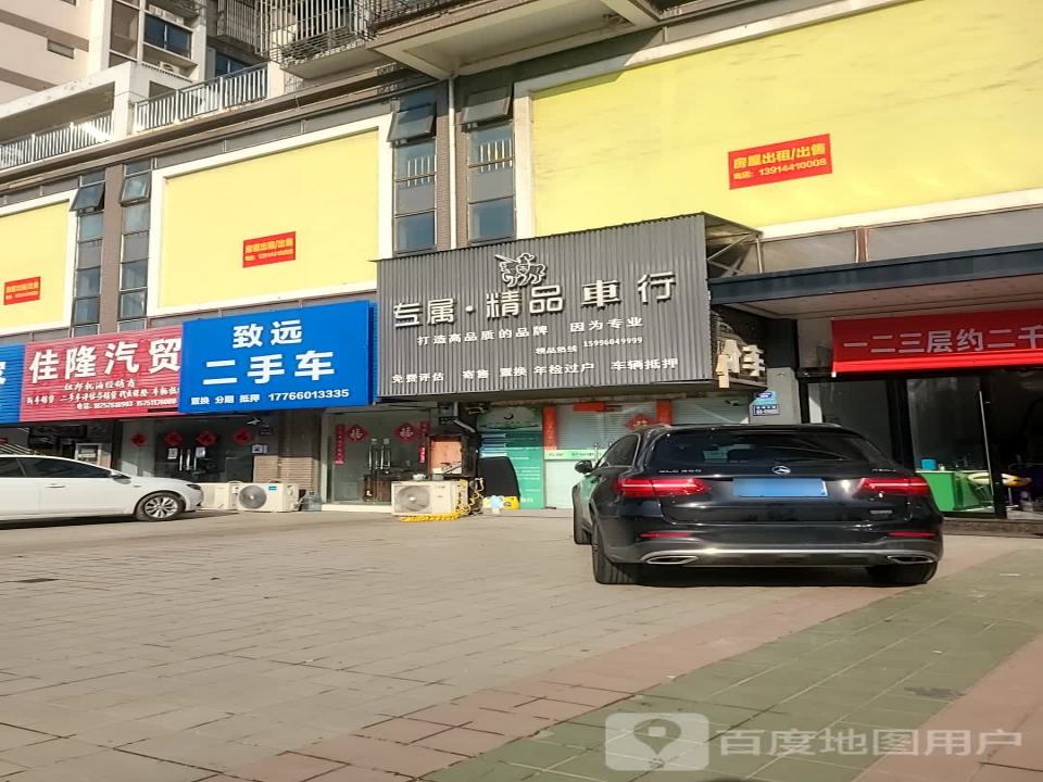 致远二手车(姜堰大道)