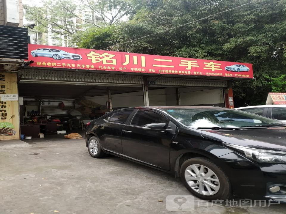 铭川二手车
