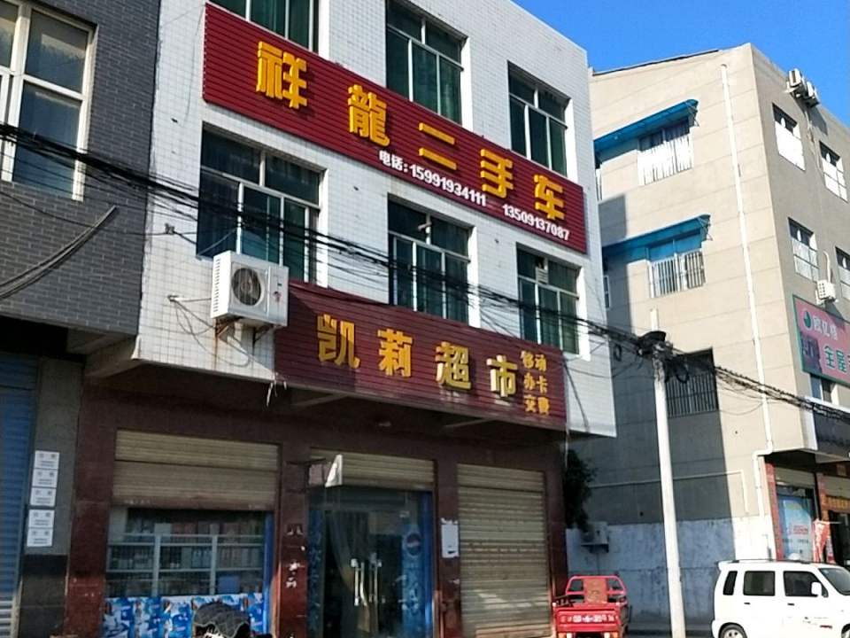 祥龙二手车