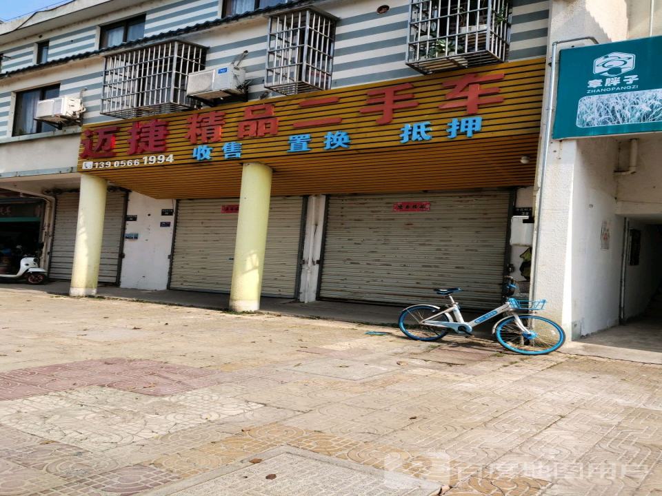迈捷精品二手车