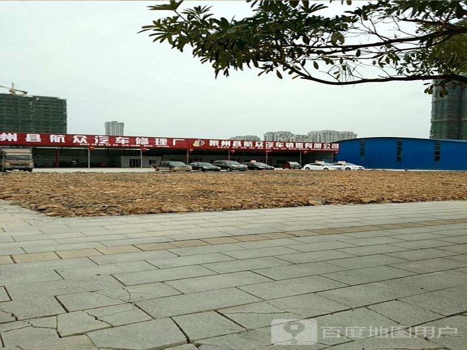 航众二手车有限公司