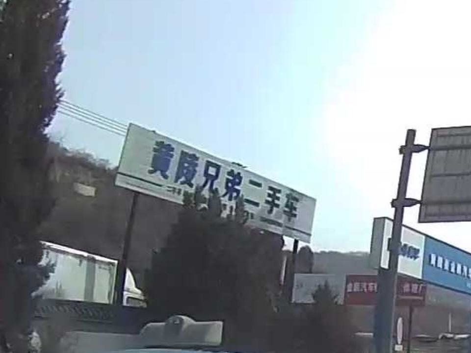 黄陵县兄弟二手车有限责任公司