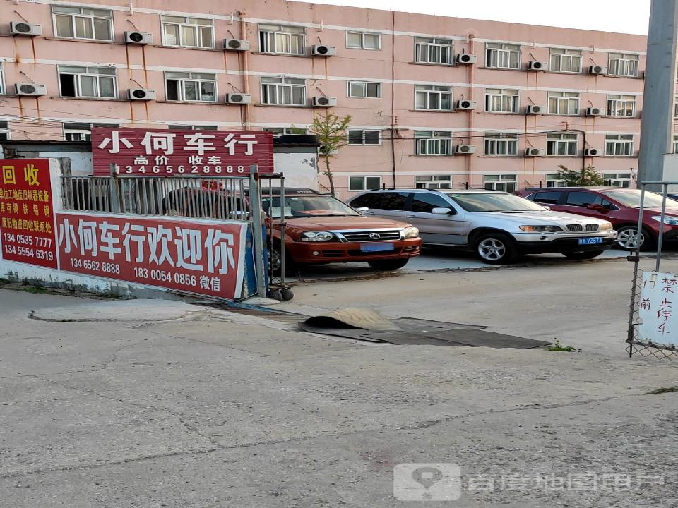 小何车行