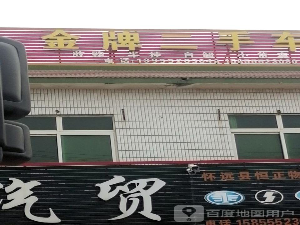 金牌二手车