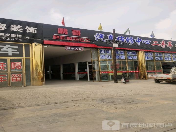 鹏哥二手车租赁有限公司